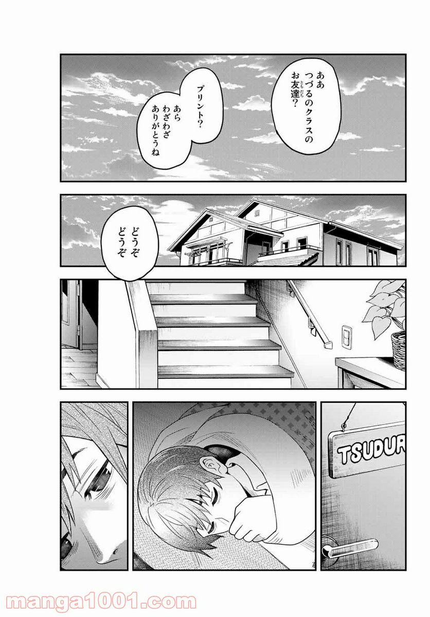 つかさちゃんに歌われる！ 第1話 - Page 57