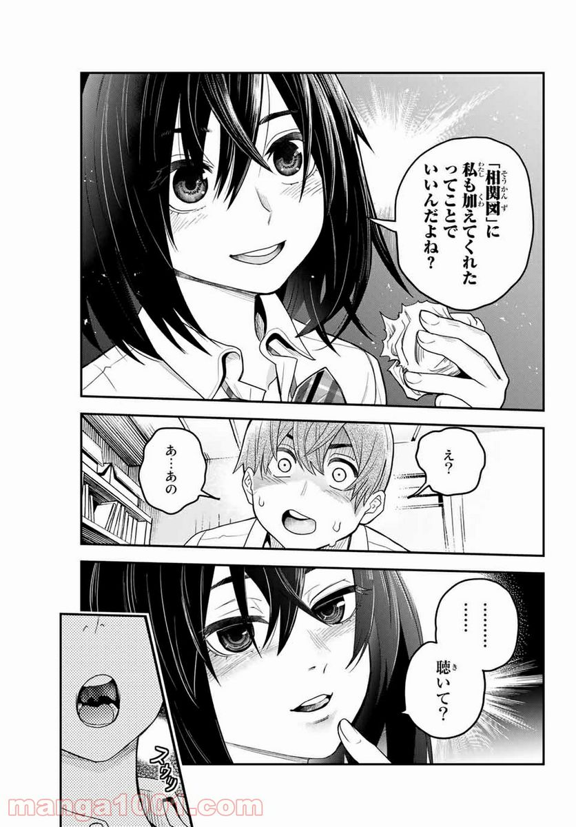 つかさちゃんに歌われる！ 第1話 - Page 61