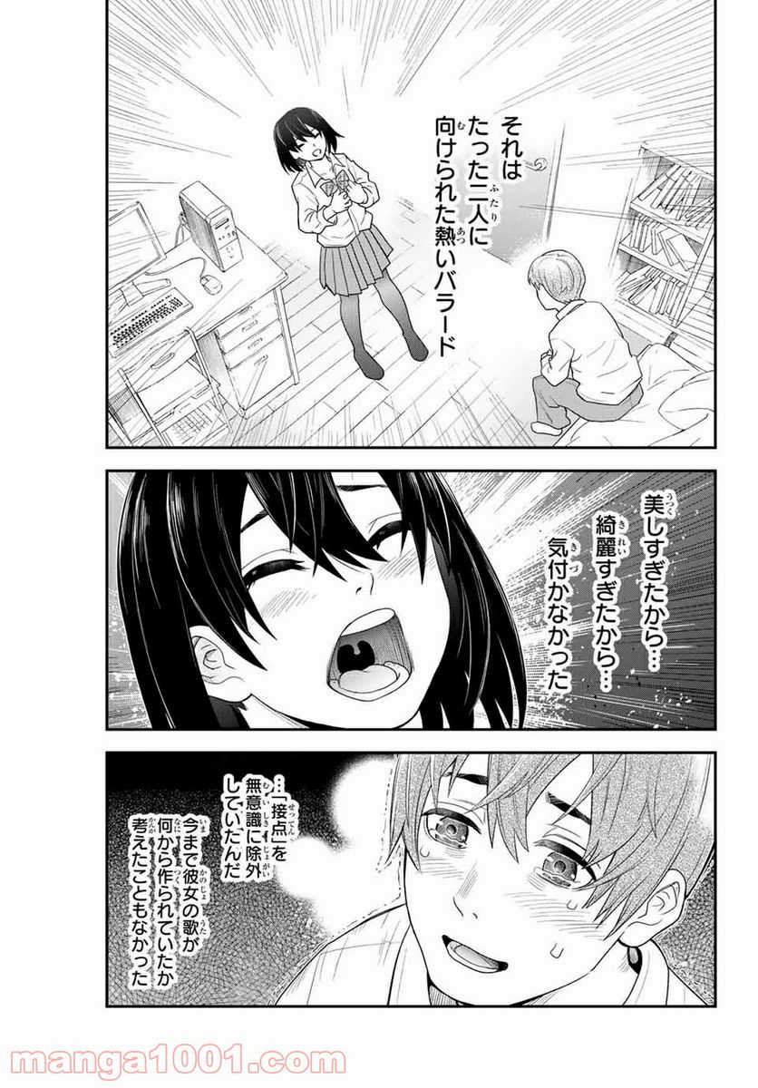 つかさちゃんに歌われる！ 第1話 - Page 63