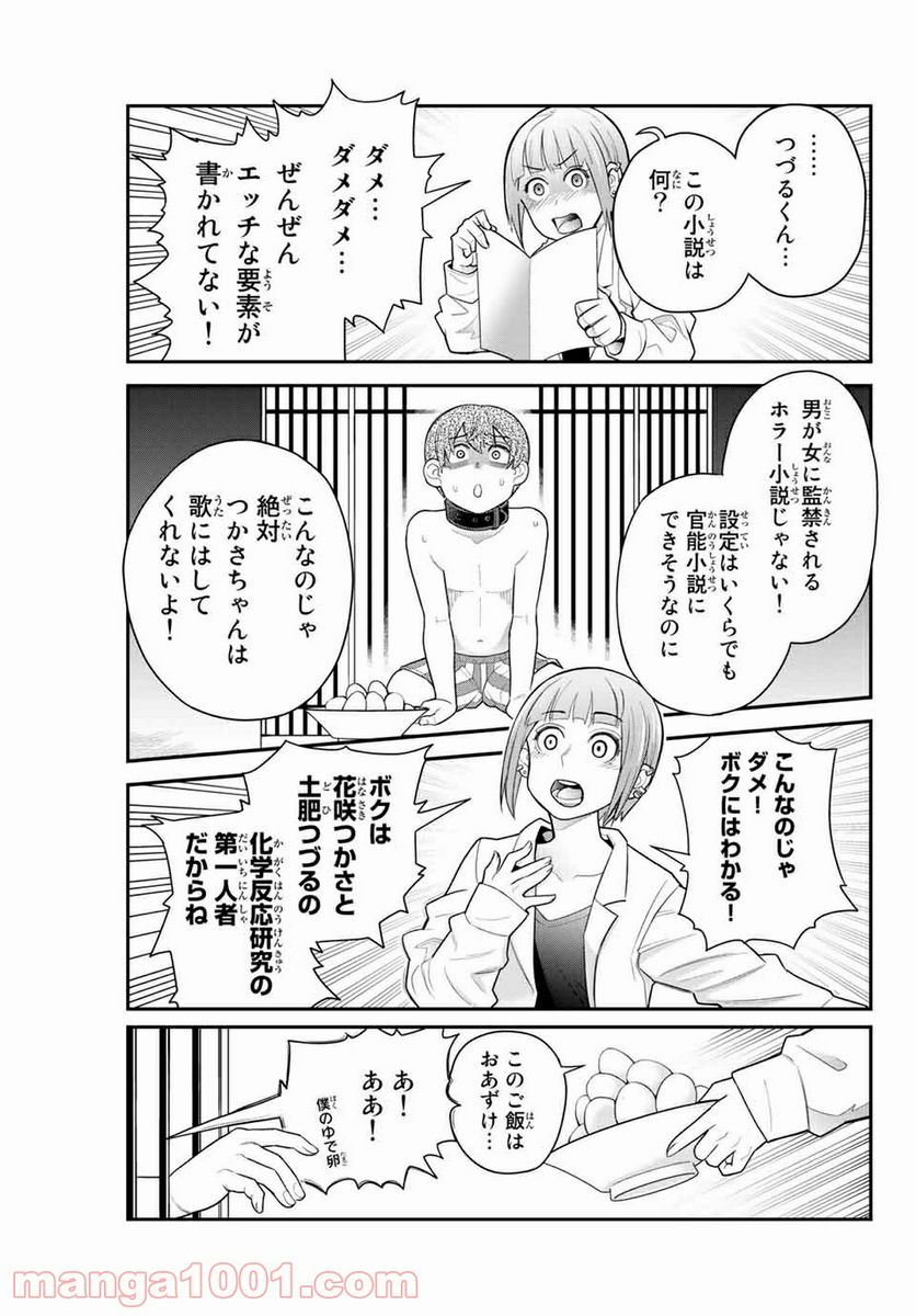 つかさちゃんに歌われる！ 第46話 - Page 3