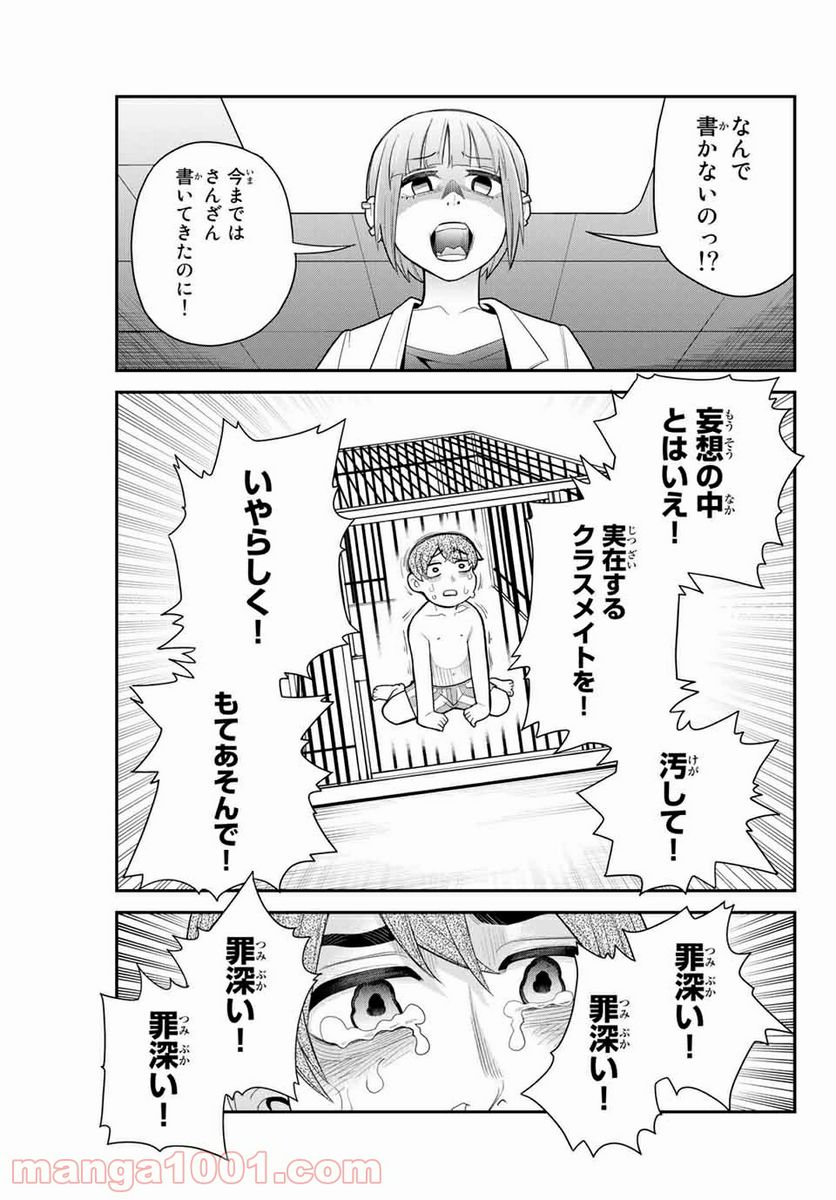 つかさちゃんに歌われる！ 第46話 - Page 5