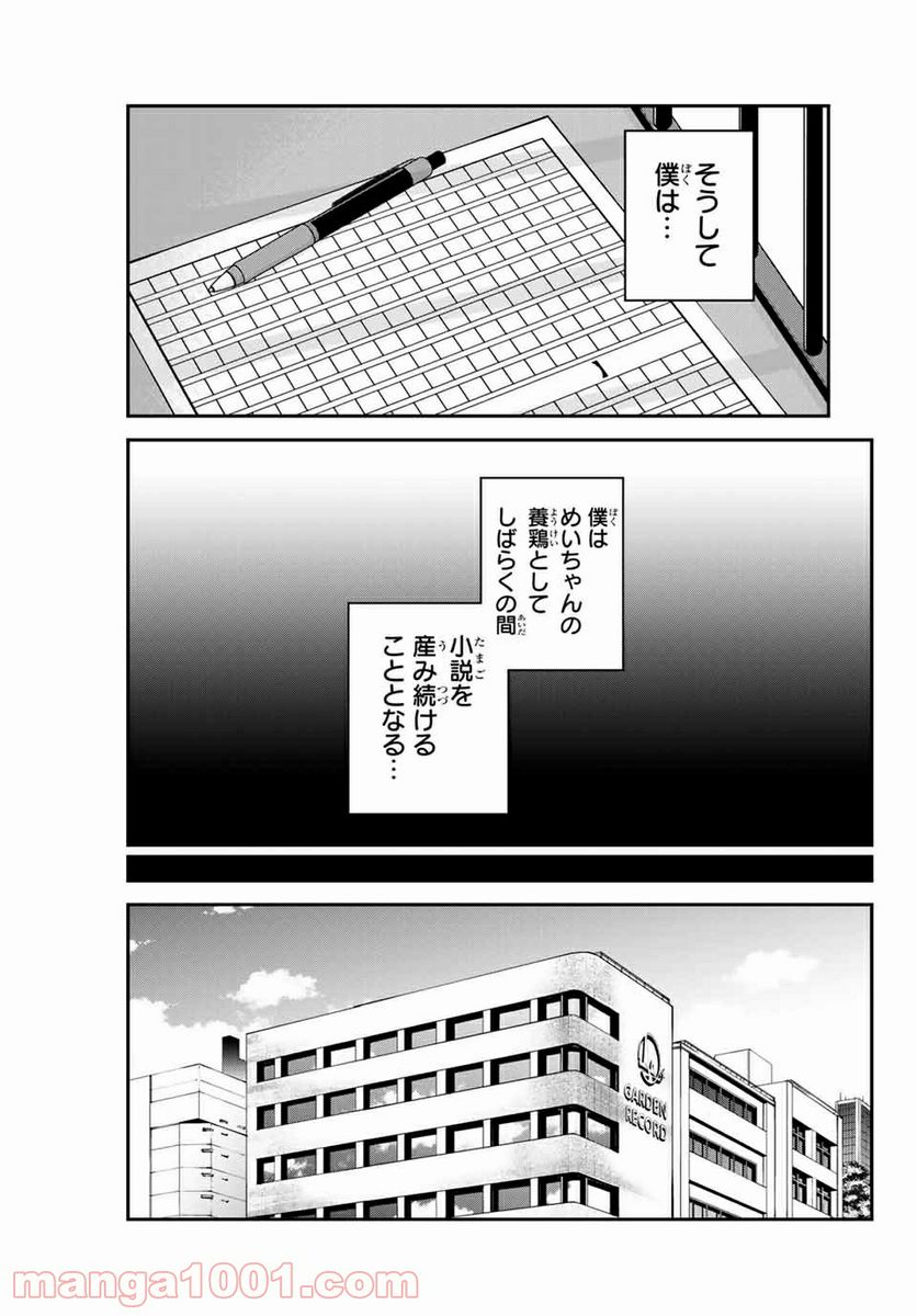 つかさちゃんに歌われる！ 第46話 - Page 9