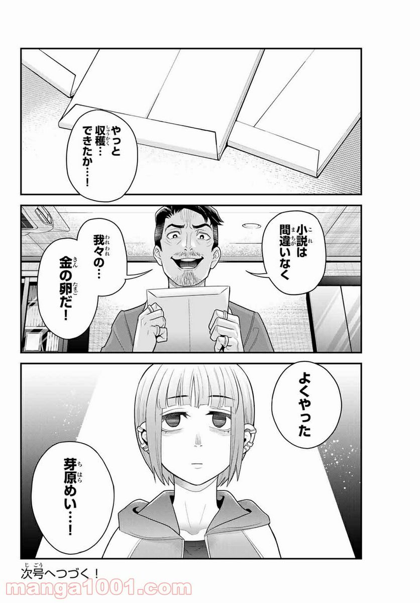 つかさちゃんに歌われる！ 第46話 - Page 10