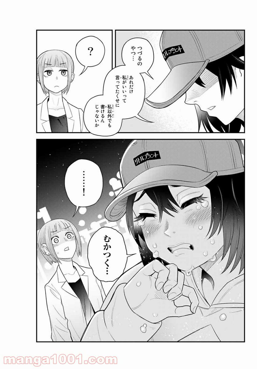 つかさちゃんに歌われる！ 第48話 - Page 3