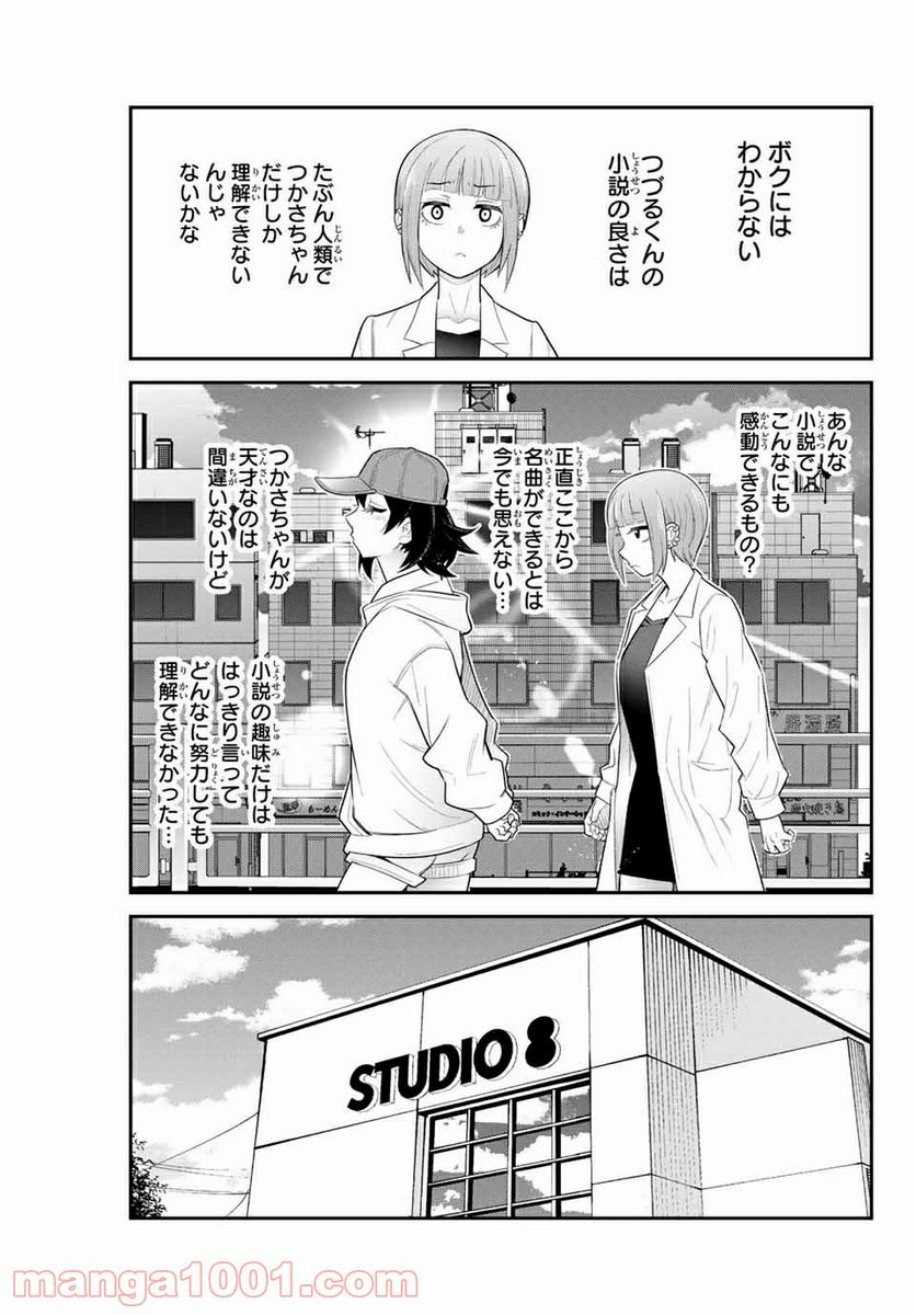 つかさちゃんに歌われる！ 第48話 - Page 5