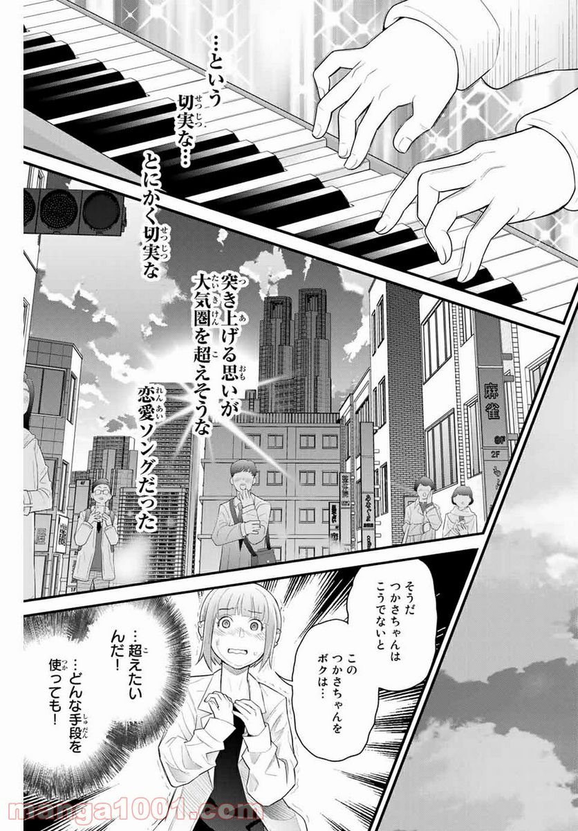 つかさちゃんに歌われる！ 第48話 - Page 9