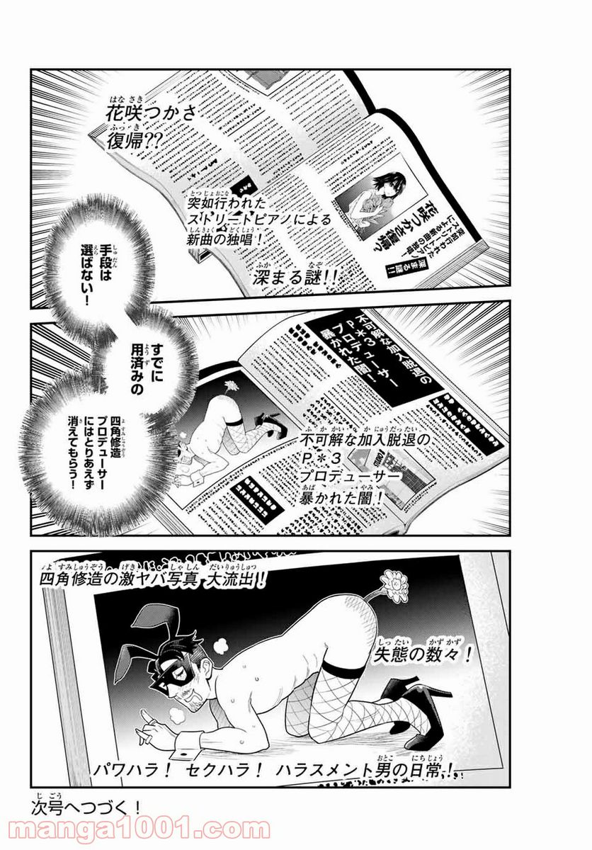 つかさちゃんに歌われる！ 第48話 - Page 10