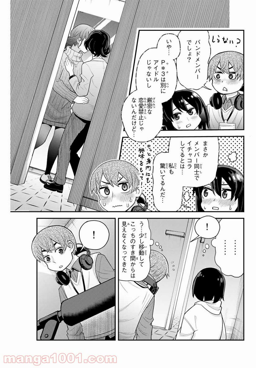 つかさちゃんに歌われる！ 第28話 - Page 3