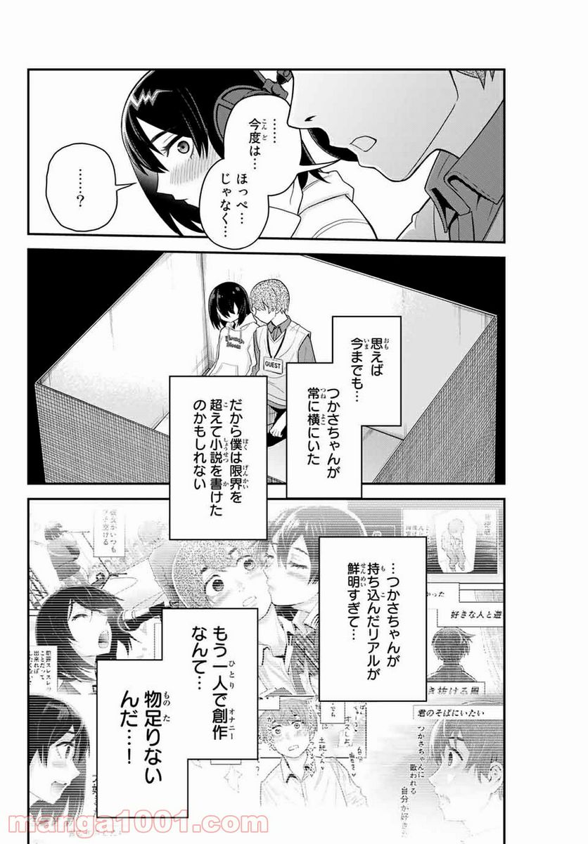 つかさちゃんに歌われる！ 第28話 - Page 6