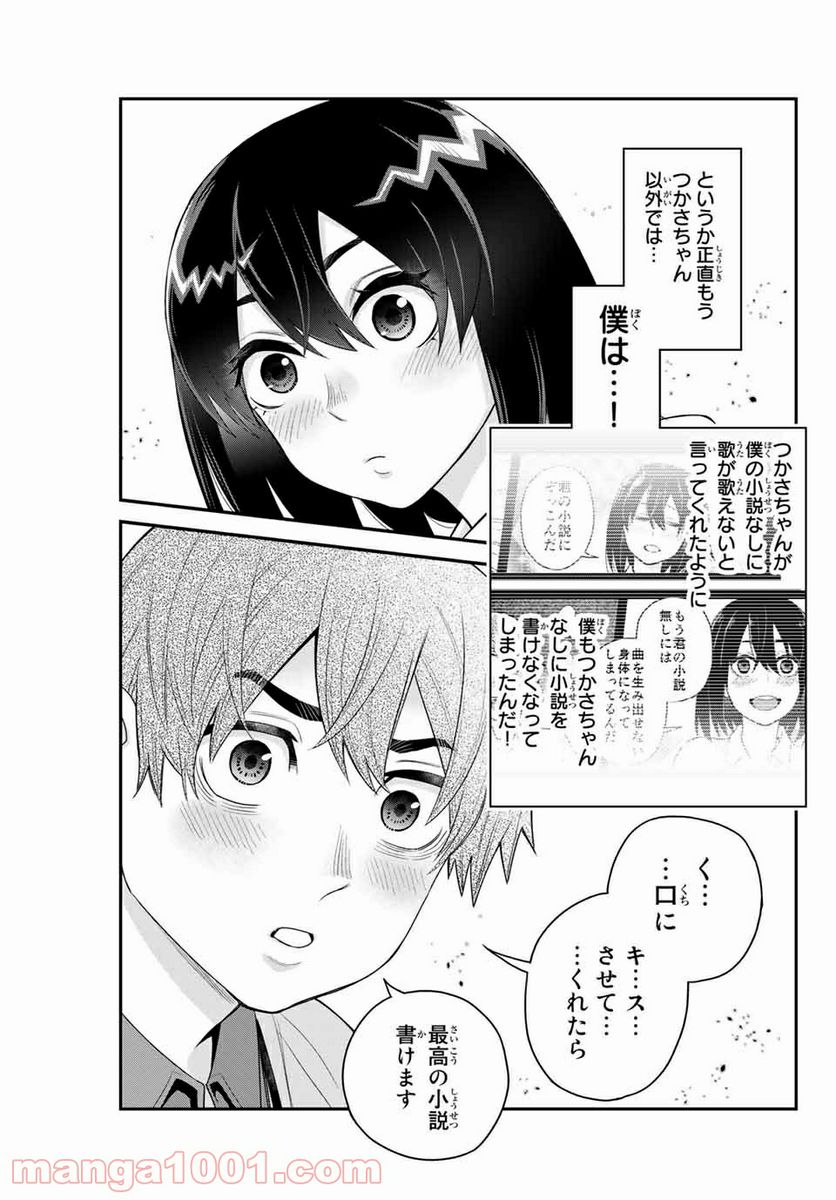 つかさちゃんに歌われる！ 第28話 - Page 7