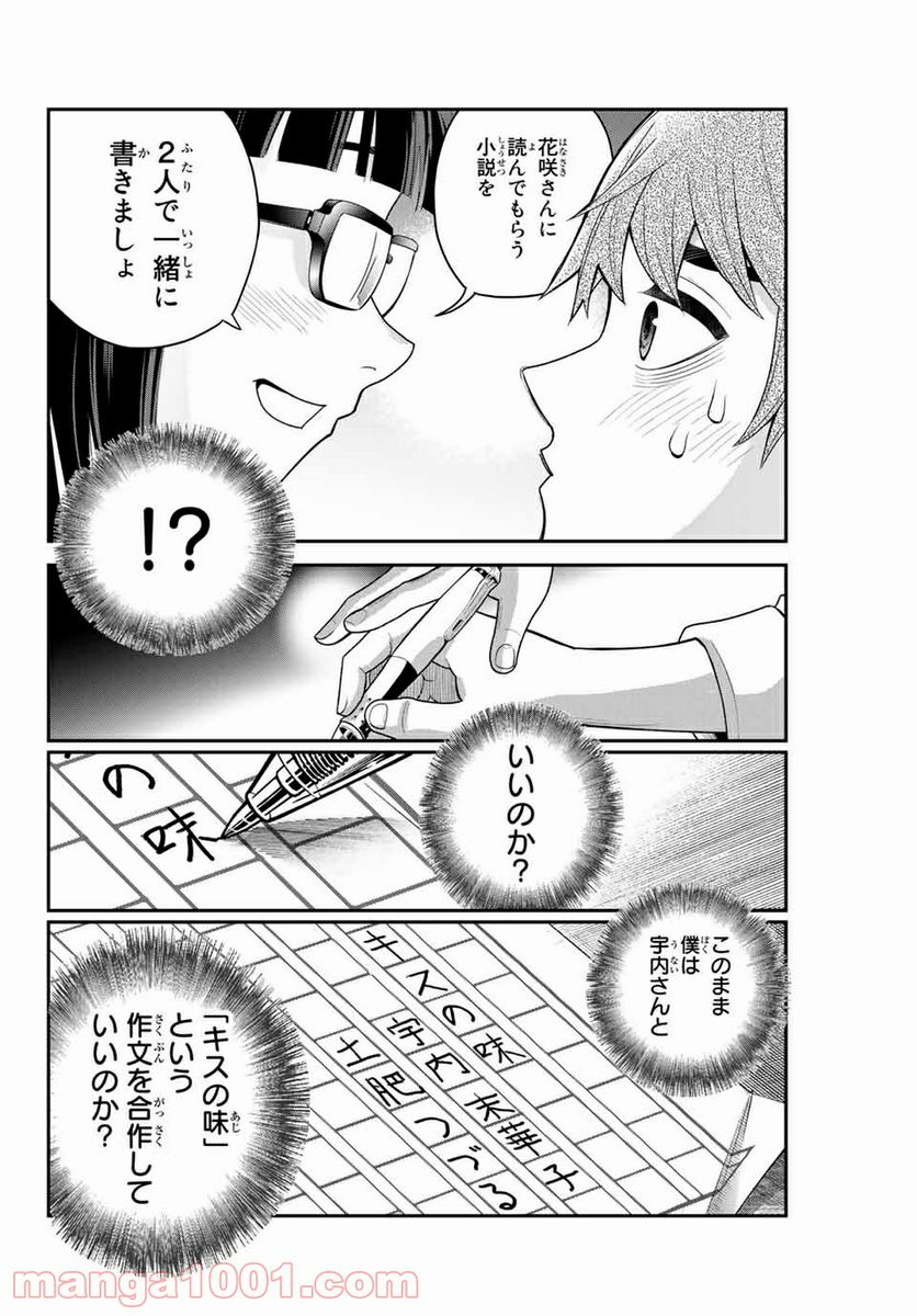 つかさちゃんに歌われる！ 第17話 - Page 8