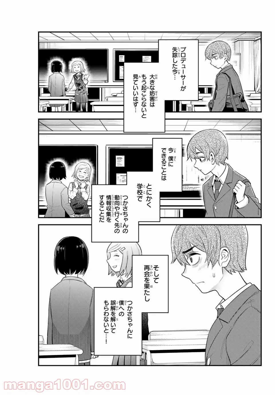 つかさちゃんに歌われる！ 第50話 - Page 3