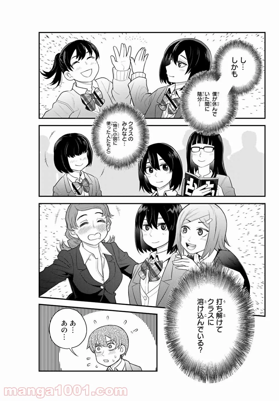 つかさちゃんに歌われる！ 第50話 - Page 5