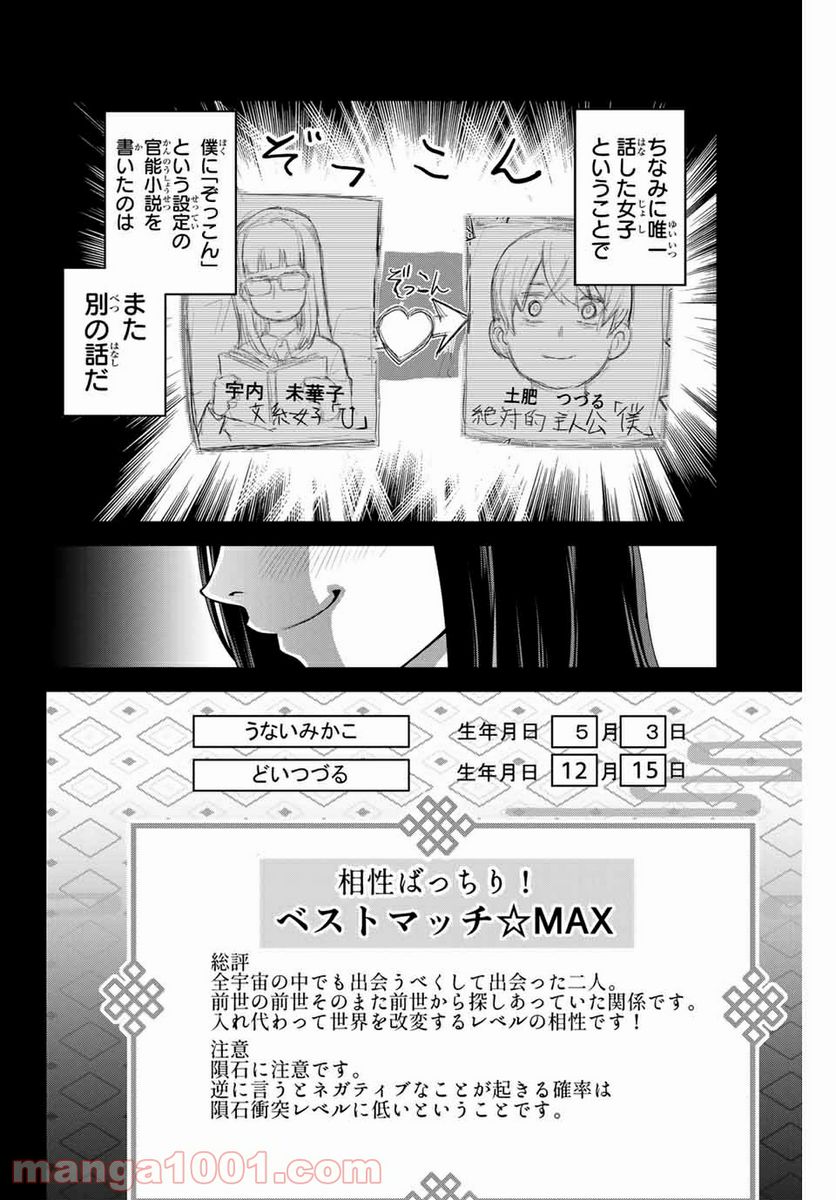 つかさちゃんに歌われる！ 第15話 - Page 2