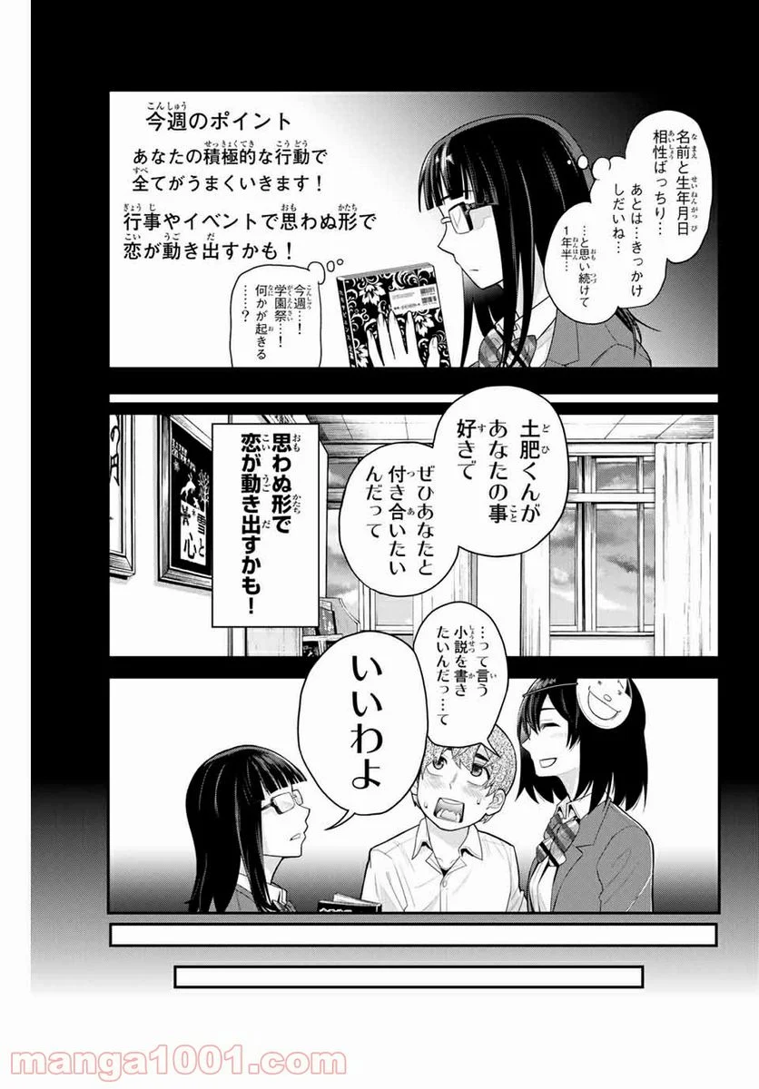 つかさちゃんに歌われる！ 第15話 - Page 3