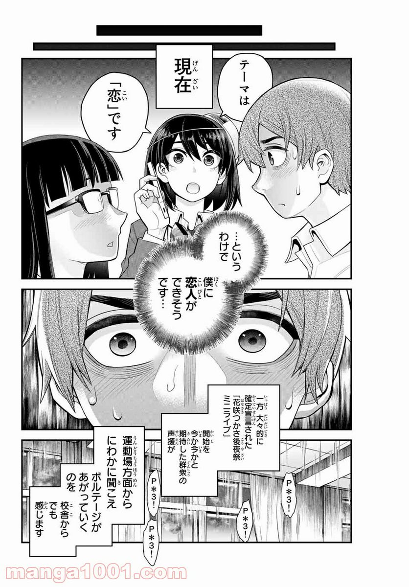 つかさちゃんに歌われる！ 第15話 - Page 4