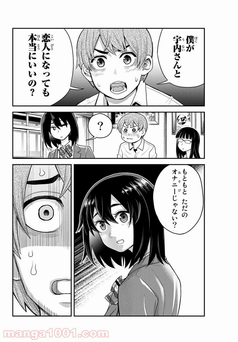 つかさちゃんに歌われる！ 第15話 - Page 8