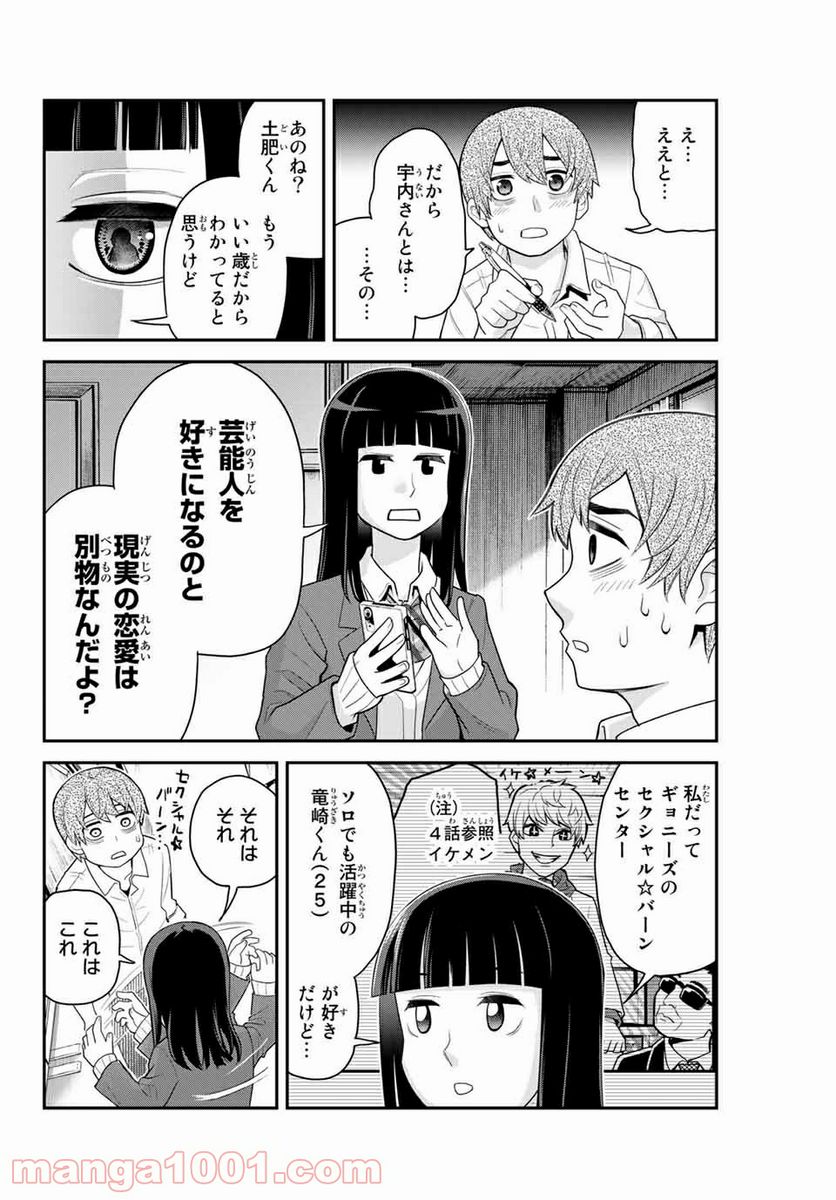 つかさちゃんに歌われる！ 第18話 - Page 4