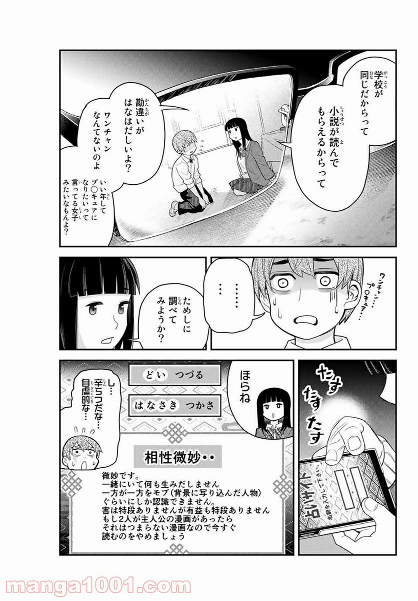 つかさちゃんに歌われる！ 第18話 - Page 5