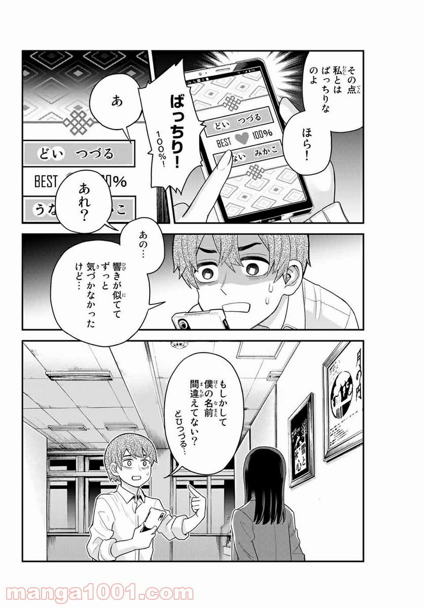 つかさちゃんに歌われる！ 第18話 - Page 6