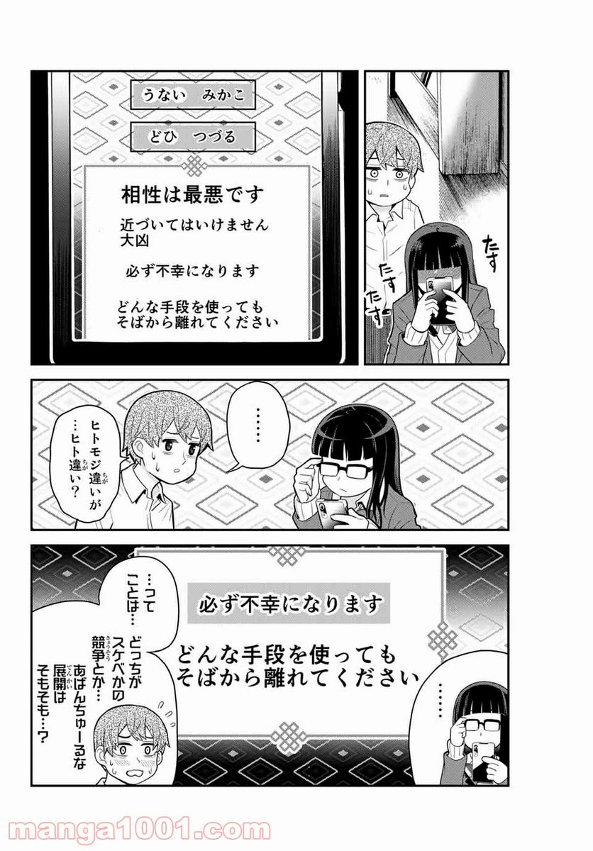 つかさちゃんに歌われる！ 第18話 - Page 8