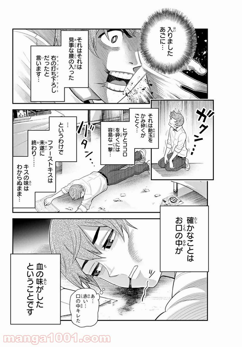 つかさちゃんに歌われる！ 第18話 - Page 10