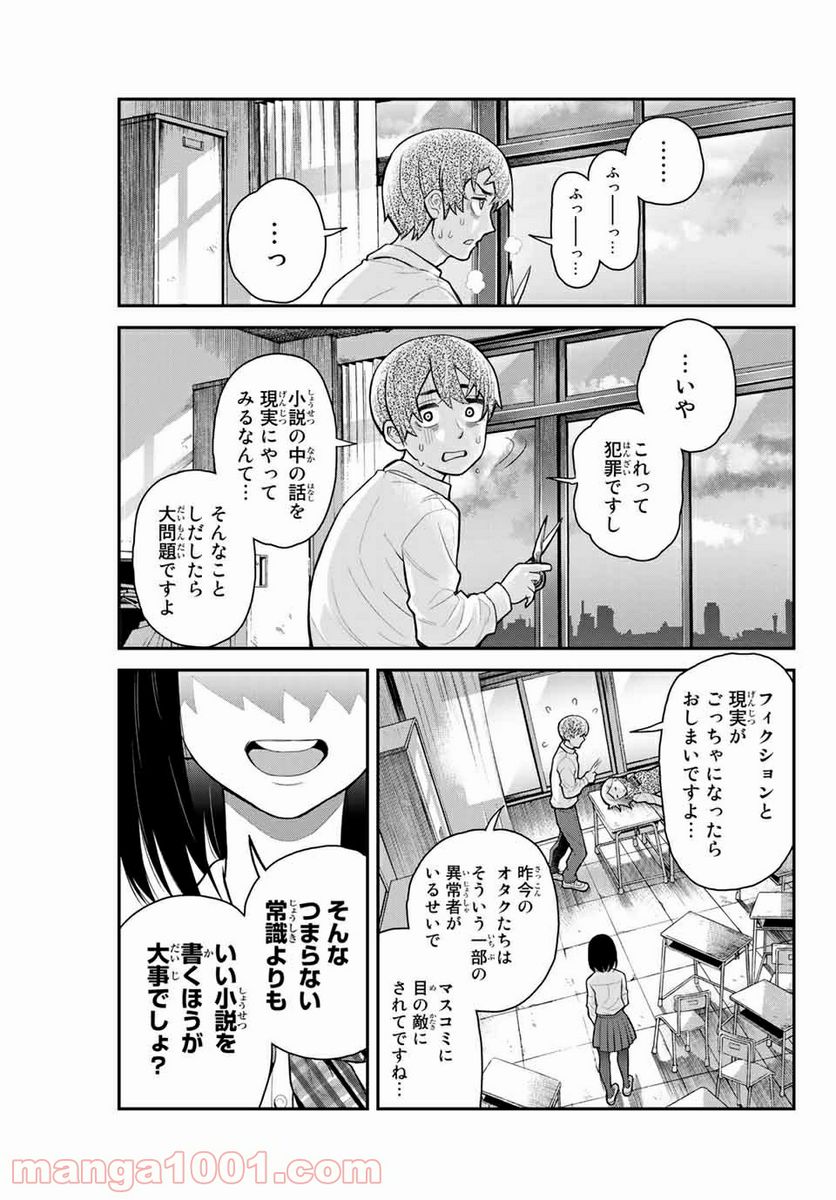 つかさちゃんに歌われる！ 第3話 - Page 3