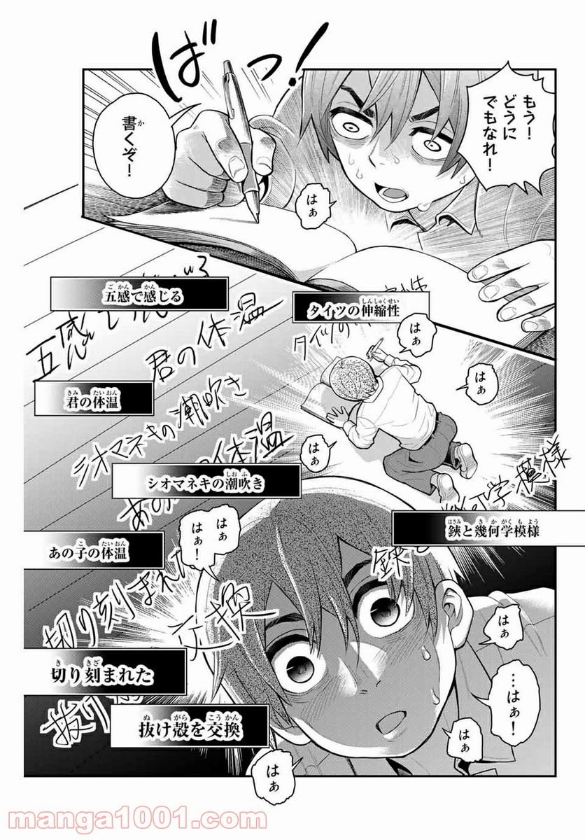 つかさちゃんに歌われる！ 第3話 - Page 29