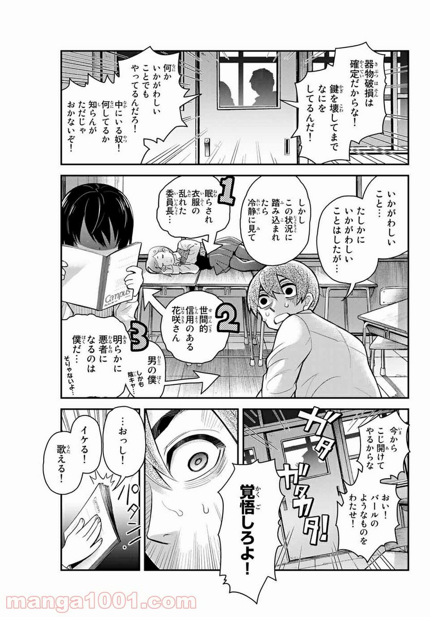 つかさちゃんに歌われる！ 第3話 - Page 31