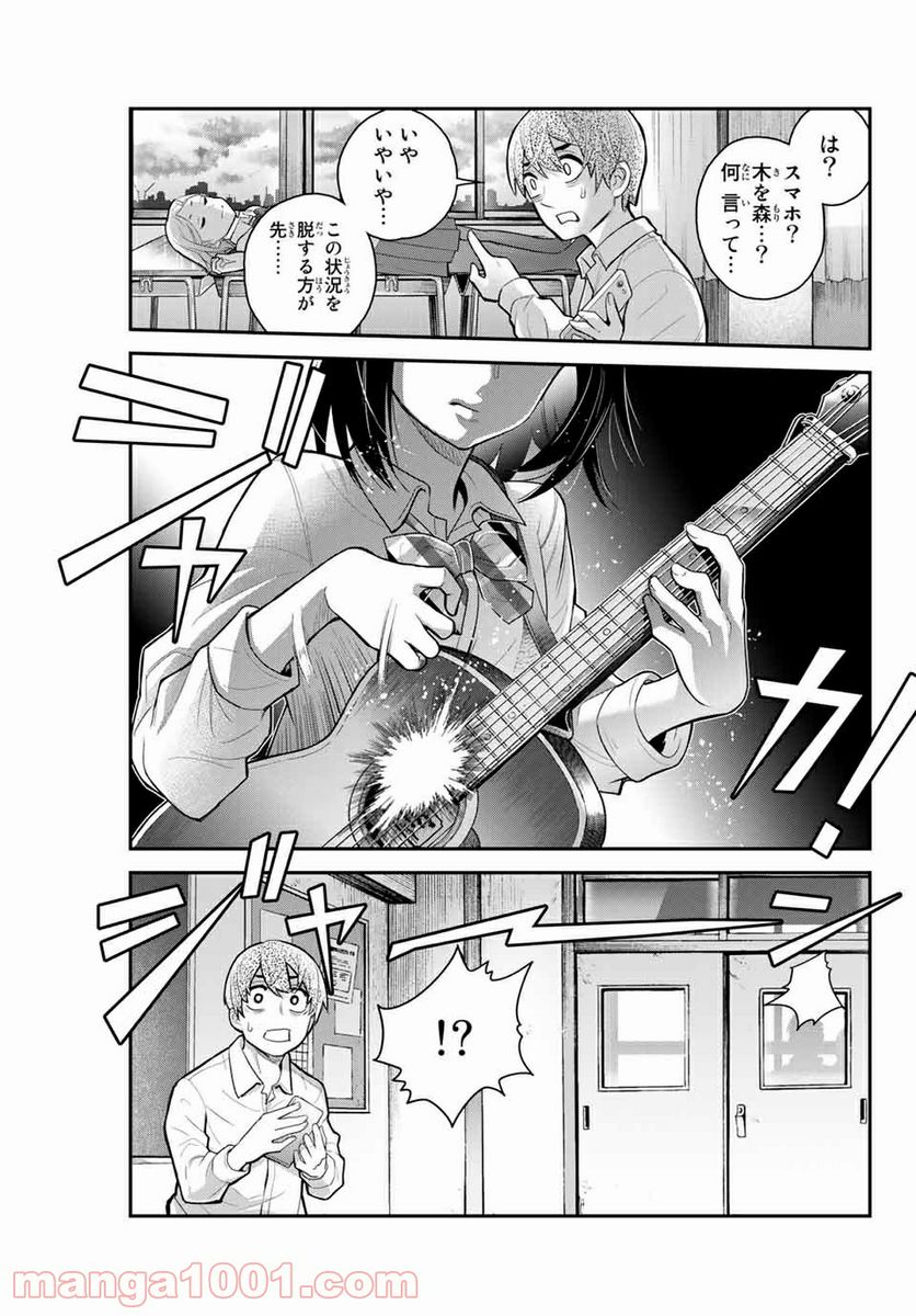 つかさちゃんに歌われる！ 第3話 - Page 33