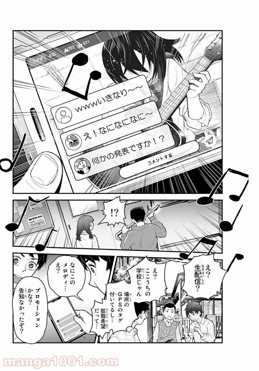 つかさちゃんに歌われる！ 第3話 - Page 36