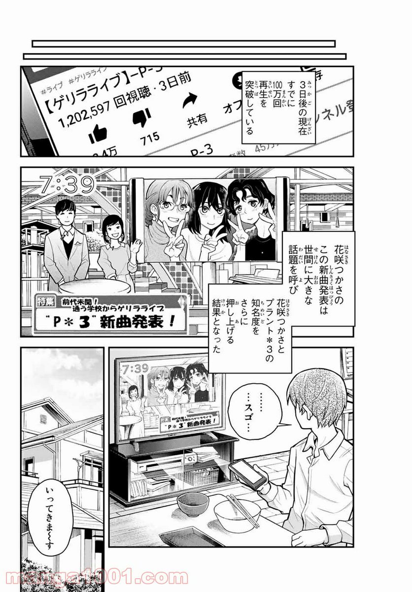 つかさちゃんに歌われる！ 第3話 - Page 46