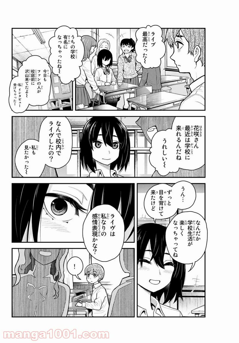 つかさちゃんに歌われる！ 第3話 - Page 48