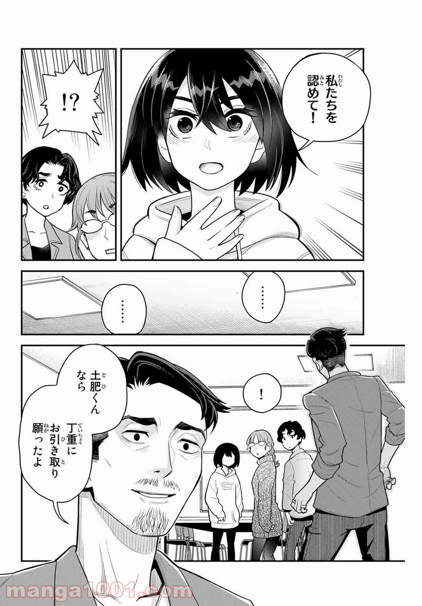 つかさちゃんに歌われる！ 第31話 - Page 6