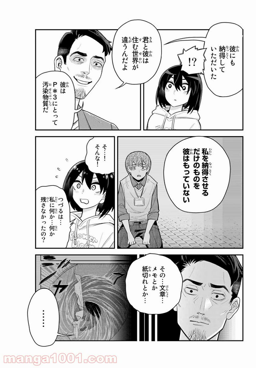 つかさちゃんに歌われる！ 第31話 - Page 7