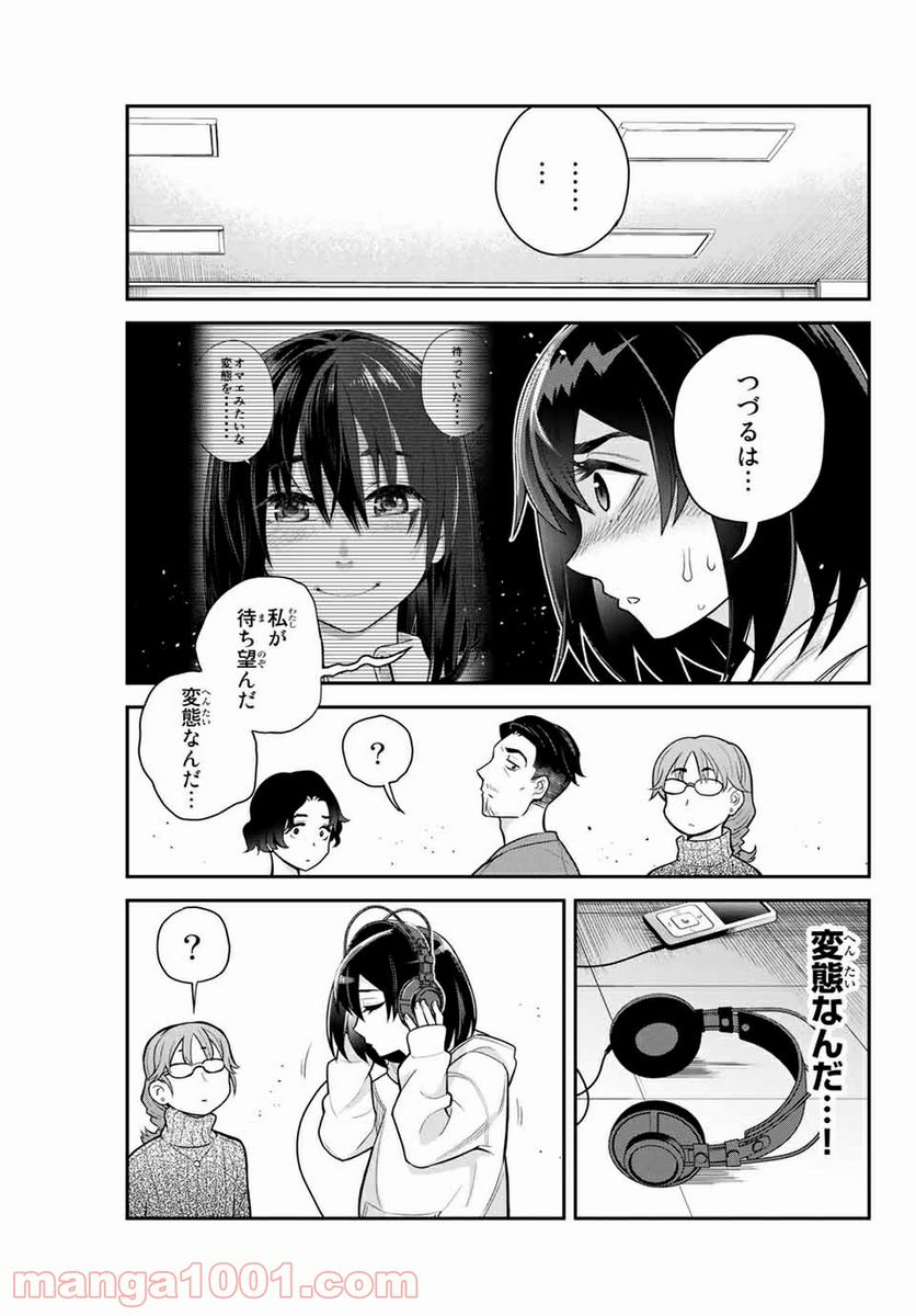 つかさちゃんに歌われる！ 第31話 - Page 9