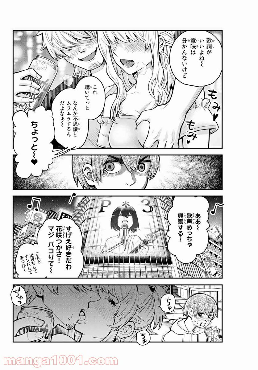 つかさちゃんに歌われる！ 第7話 - Page 4