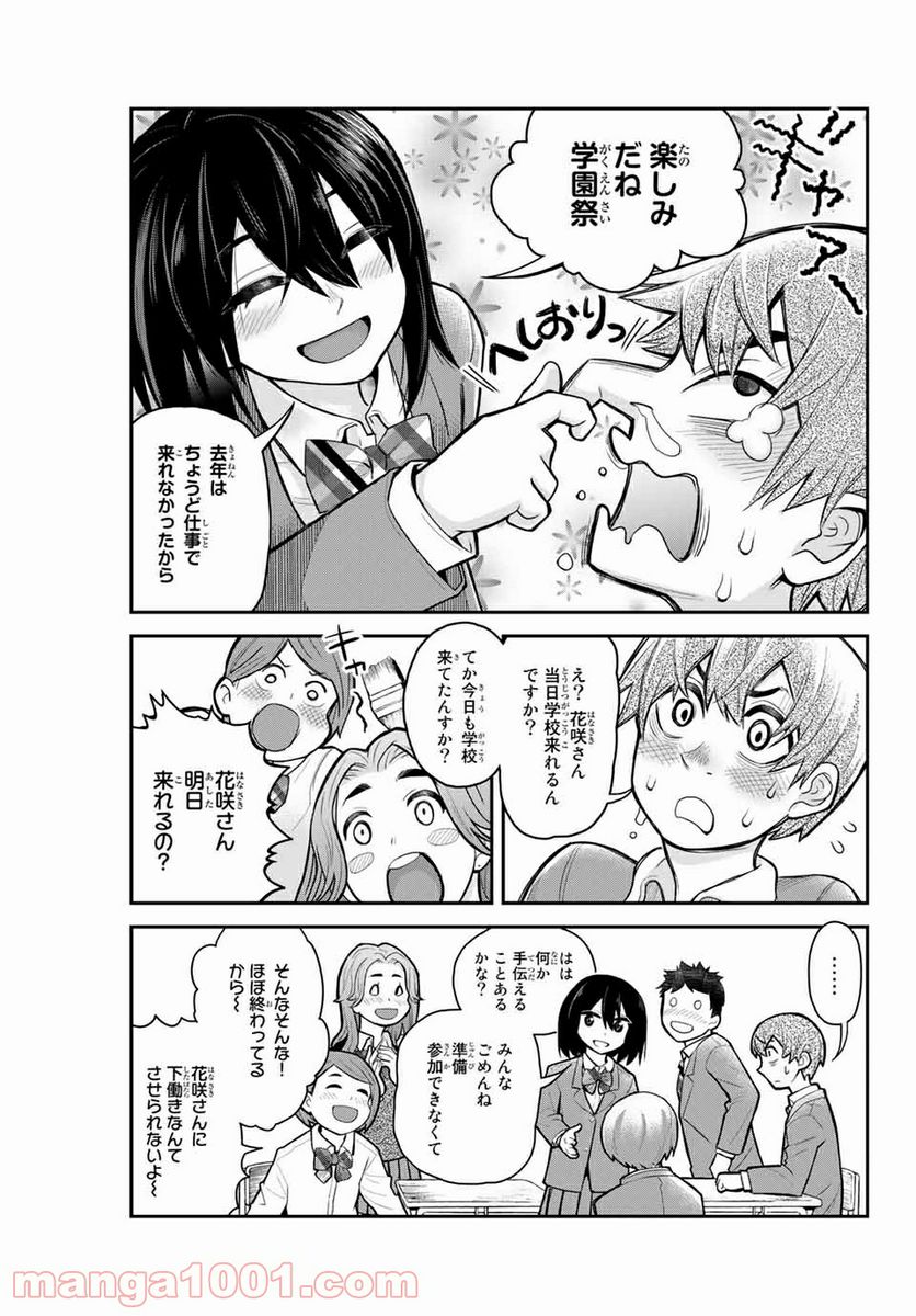 つかさちゃんに歌われる！ 第8話 - Page 11