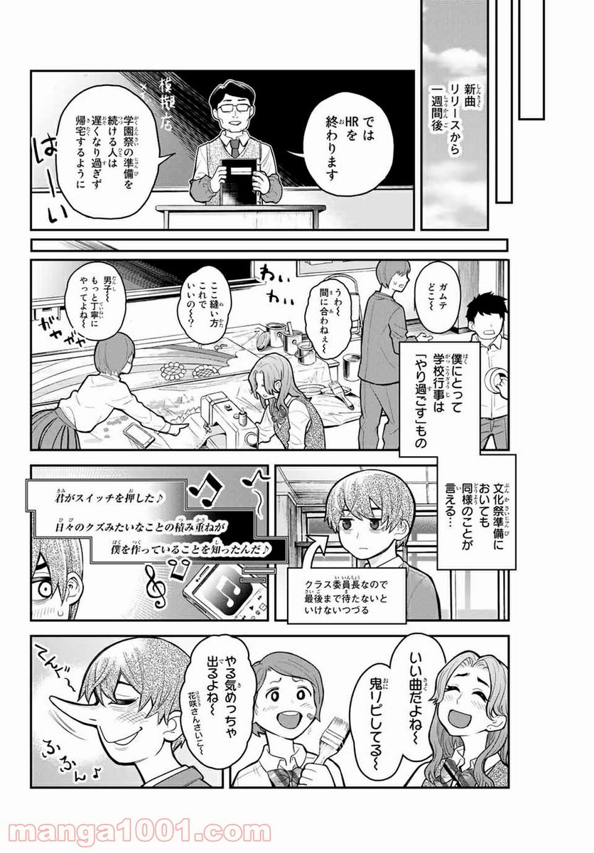 つかさちゃんに歌われる！ 第8話 - Page 10