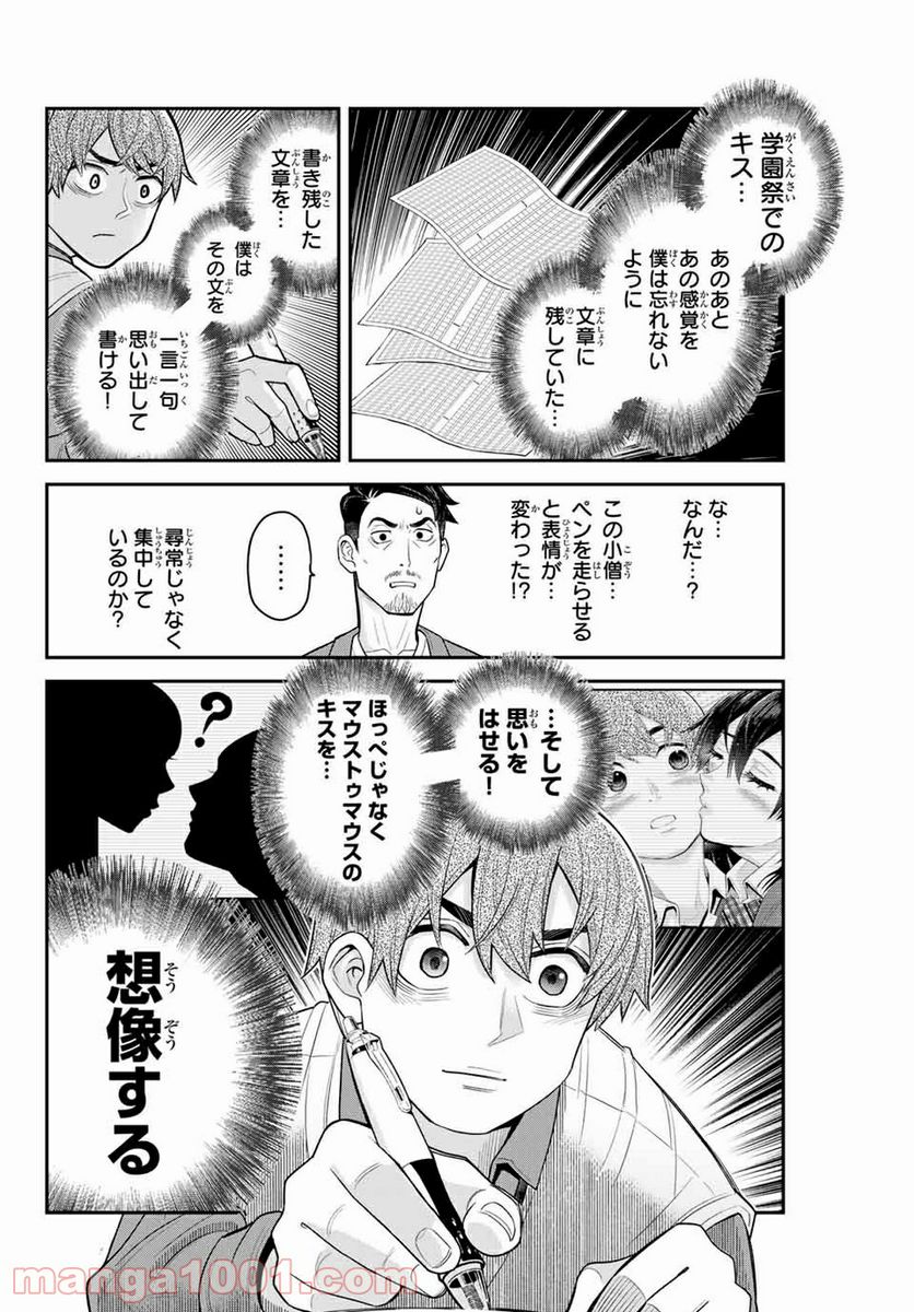 つかさちゃんに歌われる！ 第30話 - Page 8