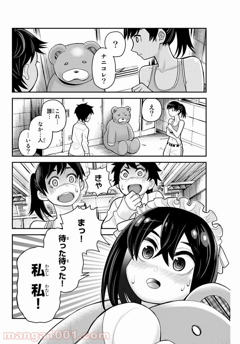 つかさちゃんに歌われる！ 第11話 - Page 2