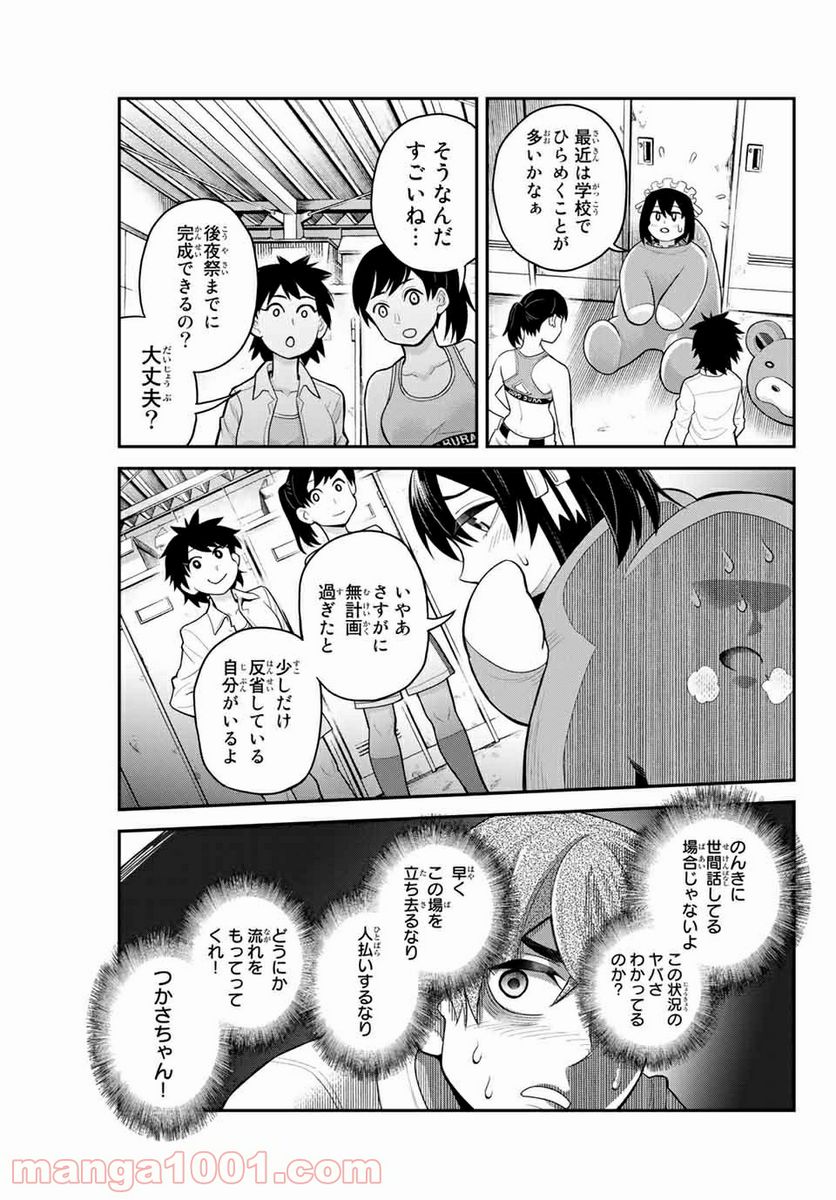 つかさちゃんに歌われる！ 第11話 - Page 7