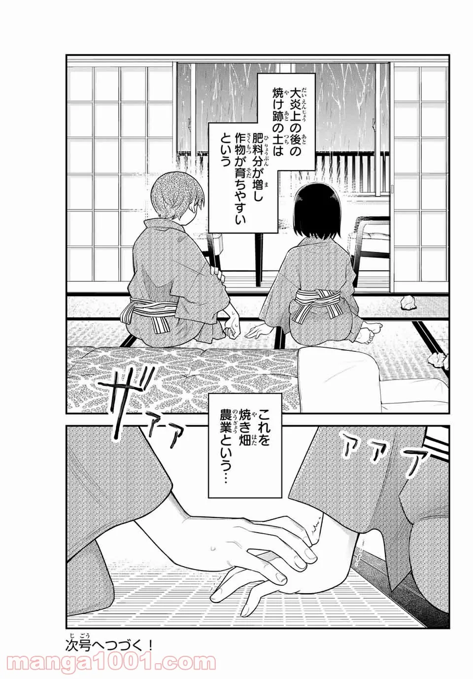 つかさちゃんに歌われる！ 第51話 - Page 11