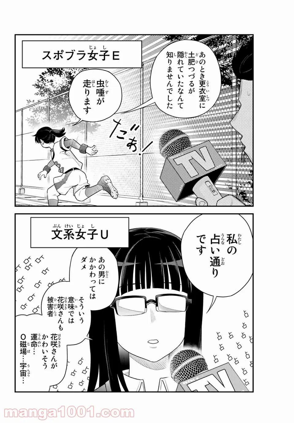 つかさちゃんに歌われる！ 第51話 - Page 8