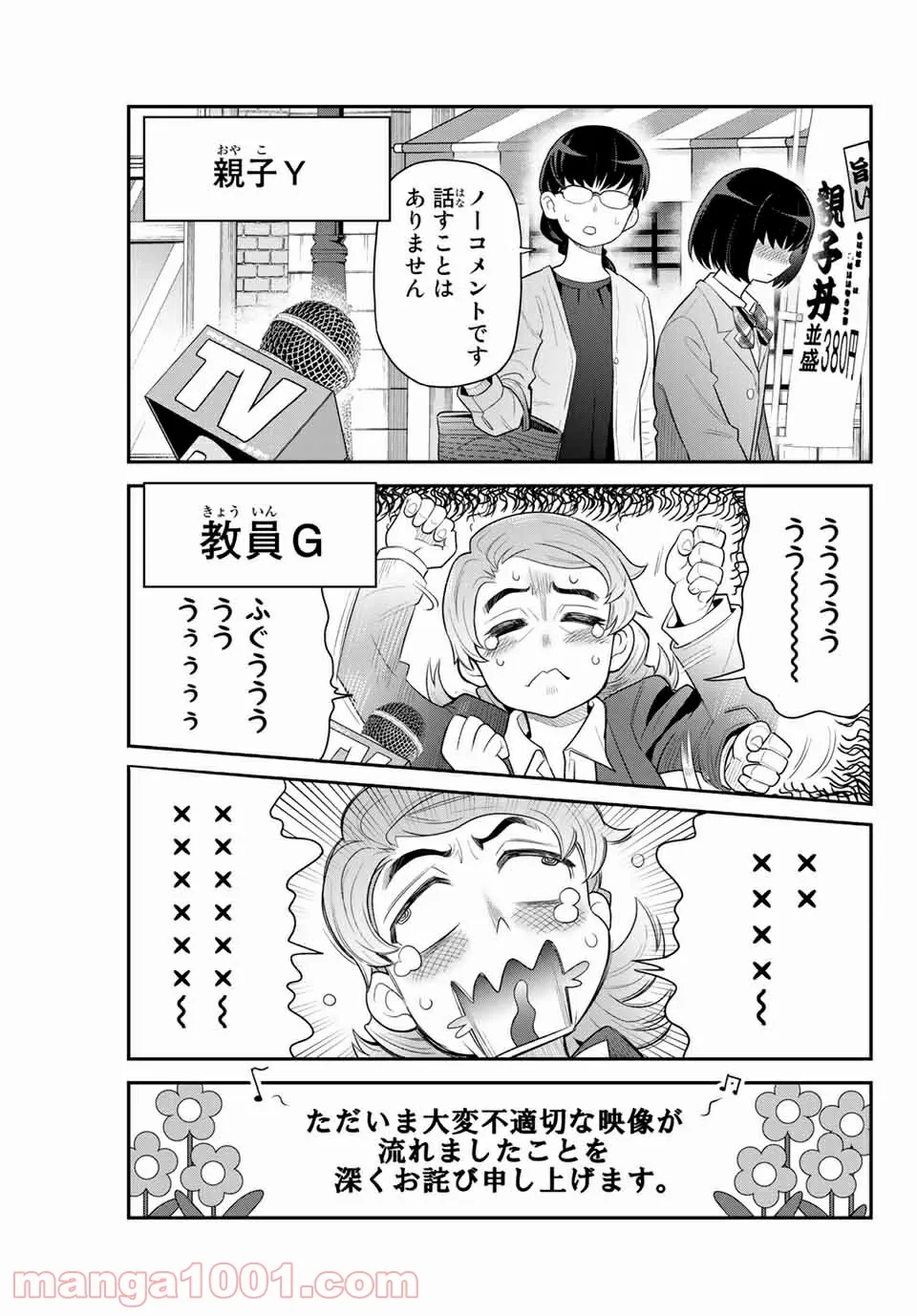 つかさちゃんに歌われる！ 第51話 - Page 9