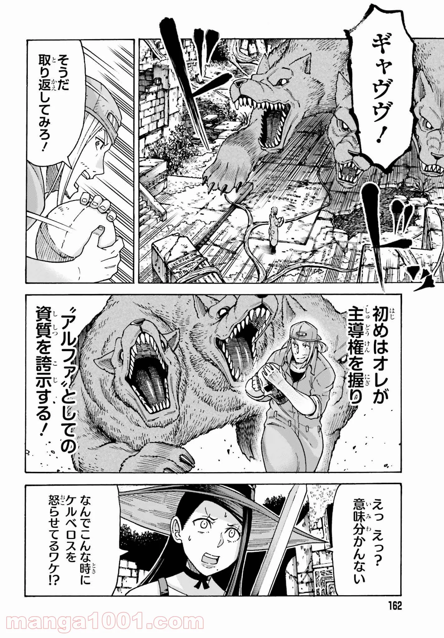 飼育員さんは異世界で動物園造りたいのでモンスターを手懐ける 第3話 - Page 12