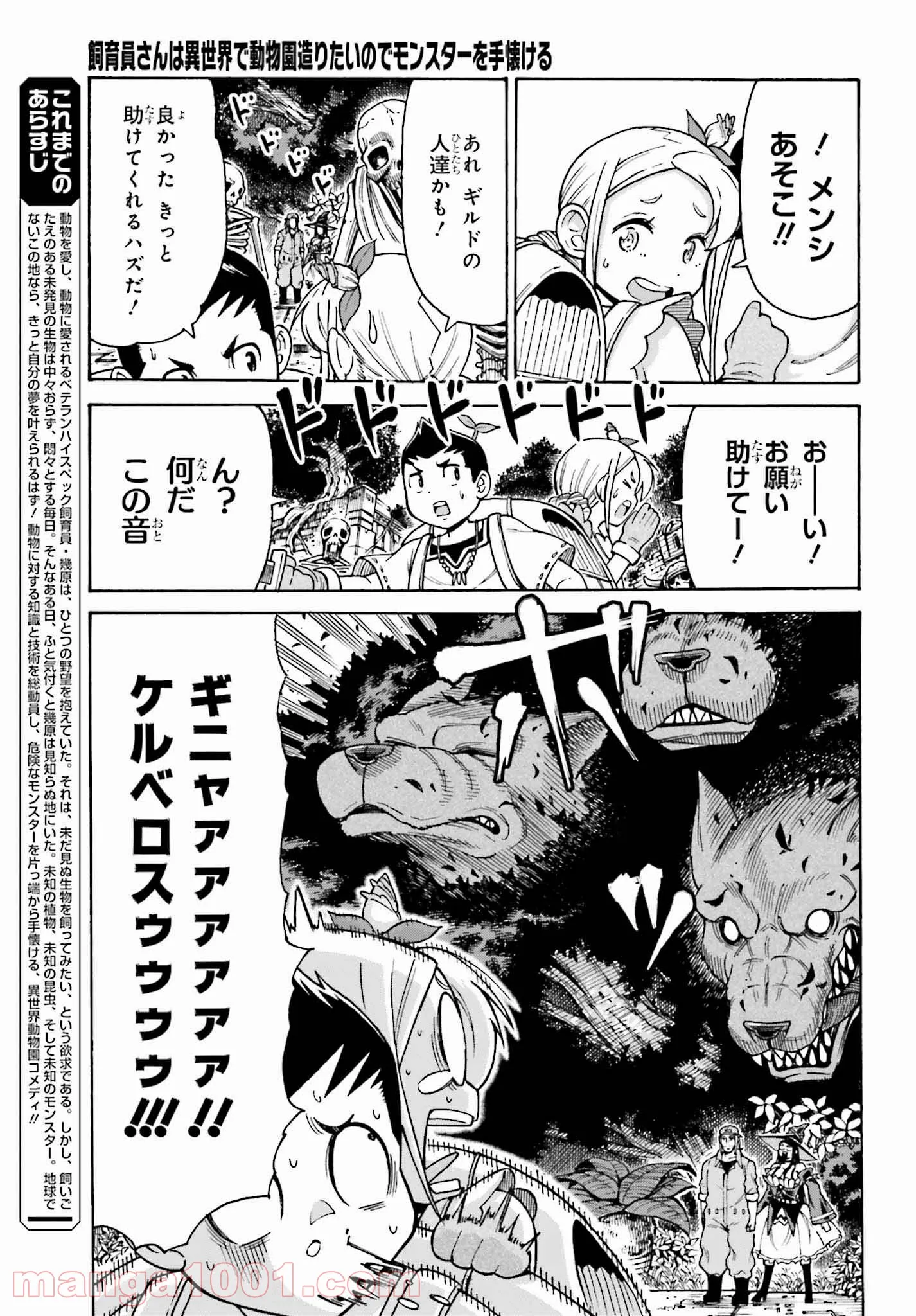 飼育員さんは異世界で動物園造りたいのでモンスターを手懐ける 第3話 - Page 3