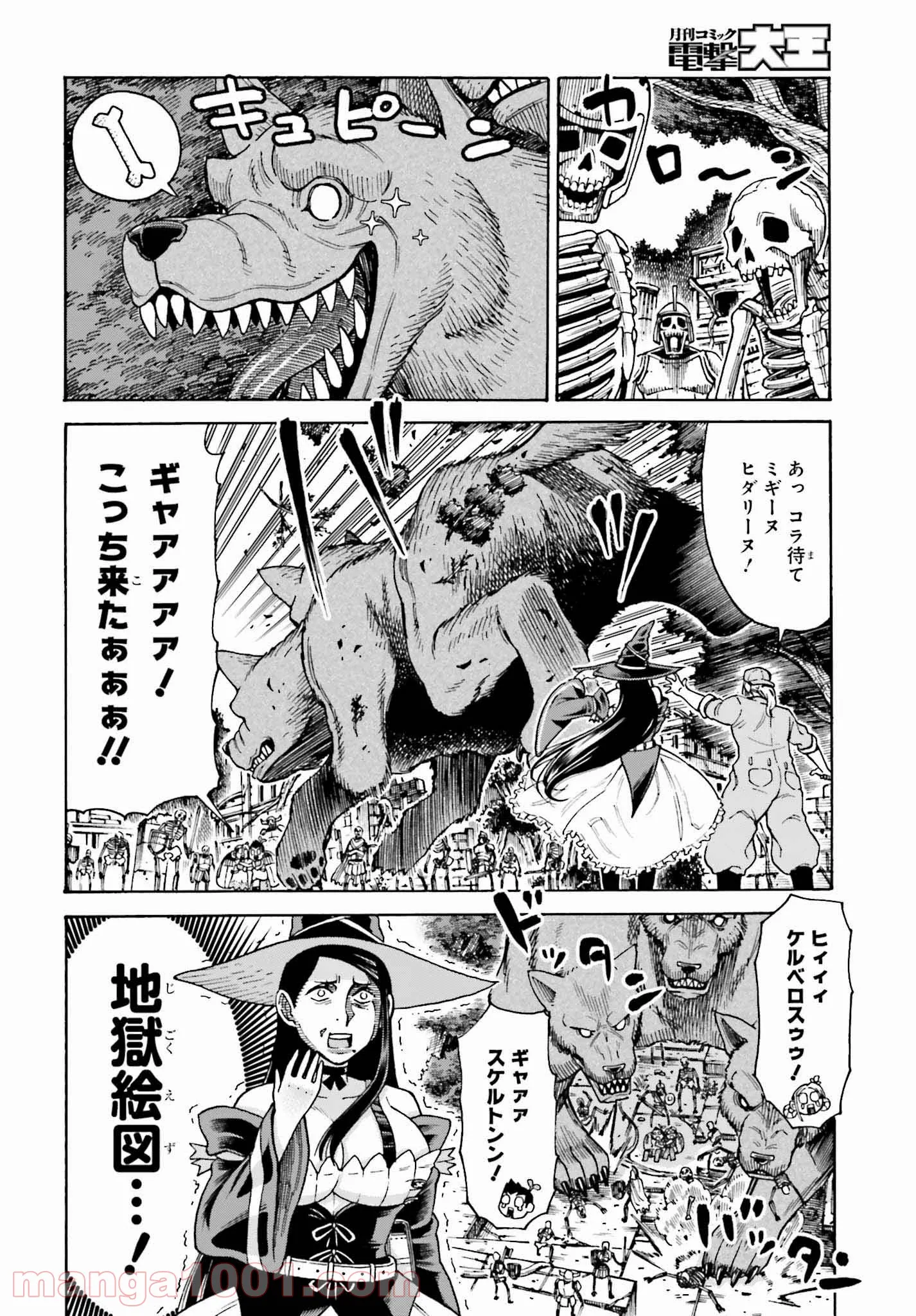 飼育員さんは異世界で動物園造りたいのでモンスターを手懐ける 第3話 - Page 4