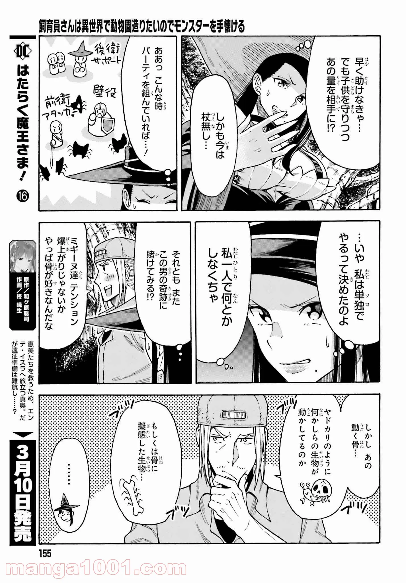 飼育員さんは異世界で動物園造りたいのでモンスターを手懐ける 第3話 - Page 5