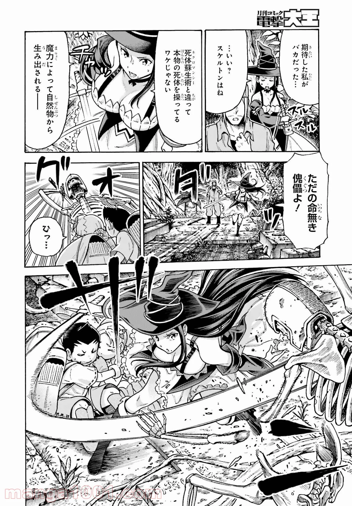 飼育員さんは異世界で動物園造りたいのでモンスターを手懐ける 第3話 - Page 6